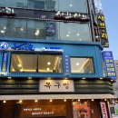 성지빌딩 | [물고기자리] 사당 숙성회 무한리필 맛집 - 내돈내산 후기