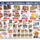 GS25거제아델하임점 | [GS더프레시]_&#39;9월 둘째주 전단&#39; 09.07(수)~09.14(수)