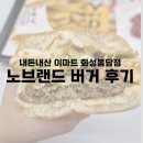 노브랜드화성봉담점 이미지