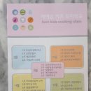 키즈 요리교실 이미지