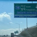 **[2025 새로 오픈한 평택호 휴게소 방문 후기 &amp; 먹거리 리뷰]🚗**