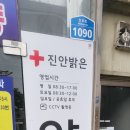 진안밝은약국 이미지