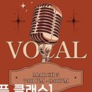 보컬트레이닝(초급) 이미지