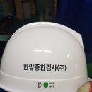 한양종합검사(주) 네이버블로그