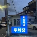 희락복어 | 울산 공업탑맛집 희락복국 내돈내산 후기쓰