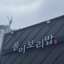 [봄이보리밥] 부모님 모시고 다녀온 아산 한식 맛집 (재방문/갈치/가족외식)