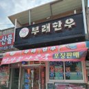 부래한우