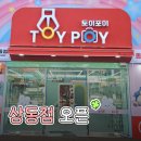 토이포이 네이버블로그
