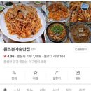 원조본가손맛집 이미지