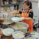 [ 과일소 ] 수원 조원동의 손칼국수맛집 " 까비네손칼국수 " [ 한우소장수 ] 이미지