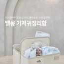 토토생활용품 | 앙팡토토 벨몽 아기 기저귀정리함 예쁜수납함 이동식트롤리 추천