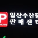 일산초장 이미지
