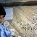 맘스포레 산후조리원 | 경산모의 맘스포레 조리원 투어후기(추천 조리원예약시기, 주차정보 포함)
