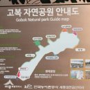 고복자연공원 갈대습지원 이미지