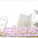 법무사 등기 수수료 - 후곡11단지 무료상담 이미지