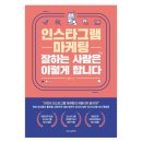 더블어미디어제작 - 청주시 상당구 상당로 117-1 | [인스타마케팅잘하는사람은이렇게 합니다]후기_정진수 인스타 최대한 활용하기