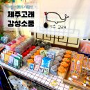 씨유제주애월해안점 | 제주 애월 기념품샵 선물부터 간식,감성소품까지 한 번에 구매하기 편했던 제주고래 감성소품