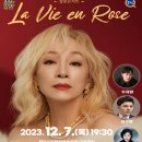 살롱 콘서트 <라비앙로즈> 이미지