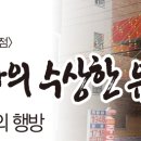 삼미상사 위클리오늘