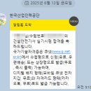 분회 | 2025년 1회차 건설안전기사 실기 비전공 직장인 동차 합격 후기