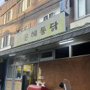 또바기두마리 대구통닭 | 대구 3대 통닭,바삭하고 맛있는 <은혜 통닭>