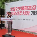 망원2빗물펌프장 뉴스1