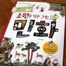 소원을 담은 우리그림 민화 이미지