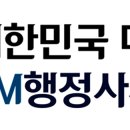아시아국제행정사 이미지