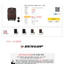 새제품-던롭(DUNLOP)-정품 대형24인치 여행용케리어 75.000원에 판매합니다. 이미지