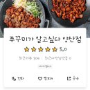 행진푸드(쭈꾸미가 알고싶다) 이미지