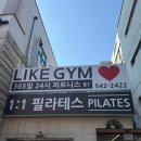 압구정 라이크짐 1호점 네이버블로그