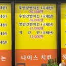 나이스치킨호프 이미지