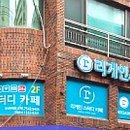 리게인스터디카페울산
