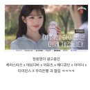 특이한 장원영 짐빔 새 광고.JPG 이미지
