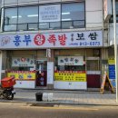 흥부왕족발 이미지