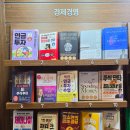 강남역 나들이: 교보문고강남점 5월베스트셀러 순위와 분야별 베스트셀러도서추천 리스트