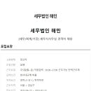해민세무회계 Daum카페