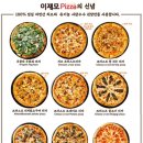 이재모피자 이미지
