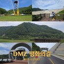 강원특별자치도 화천군 관광안내소(터미널) | 강원 화천 가볼만한곳 코리아둘레길 DMZ평화의길 23코스(평화의댐-안동철교-풍산교)