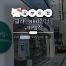 [안경점 추천] 서울 은평구 안경점 추천 ✴️ “ 글라스바바안경 구파발사거리점 " 후기