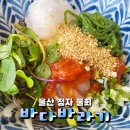 바다바라기 | 울산 정자 바다뷰가 보이는 물회 맛집 : 바다바라기