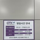 GTA-X 이용후기