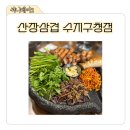 더삼겹 | 수지구청 맛집은 산장삼겹 구워주는 고기라 더 맛있는 찐 핫플 후기
