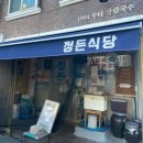정든식당 이미지