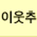 이석호공인중개사사무소 이미지