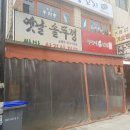 옛날솥뚜껑삼겹 이미지