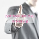 당케 독일어 회화 초급 이미지