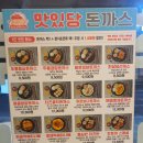 맛있당돈까스제주본점 이미지