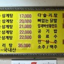 주왕산삼계탕화명점 이미지