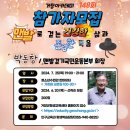 [148회 박동창] 맨발로 걷는 건강한 삶과 존엄한 죽음 | 거창아카데미 148회 : 맨발로 걷는 건강한 삶과 존엄한 죽음, 참가자 모집 안내 - 김정실 기자